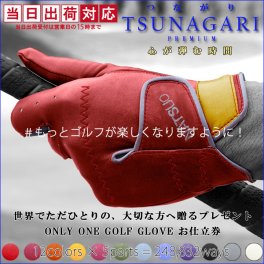 還暦祝い 男性 プレゼント 手形を取って作る最高級ゴルフグローブをお父さんにプレゼント 『オーダーメイドゴルフグローブ TSUNAGARI プレミアム お仕立て券』【ギフト券 還暦祝い 古希祝い 退職祝い お誕生日 父の日 クリスマスなどのプレゼントに 送料無料 ラッピング無料】