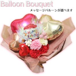 卒業 卒園 バルーンブーケ 誕生日 記念日 バルーン電報 結婚式 ブーケ ソープフラワー アレンジメント　お祝い 内祝い ギフト 七五三 名入れ プレゼント 卓上  フラワーギフト バルーンフラワー 風船 数字 七五三 光触媒 退職  送料無料 bqt8012
