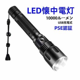LEDライト 懐中電灯 LED懐中電灯 ハンディライト 充電式 超強力 ズーム 多モード 軍用 作業灯 充電池付き　乾電池使用可 停電 防水 防災対策 新仕様！LEDライト 懐中電灯　ズーム機能 フラッシュライト 爆光 強力 防災グッズ 強力 防水