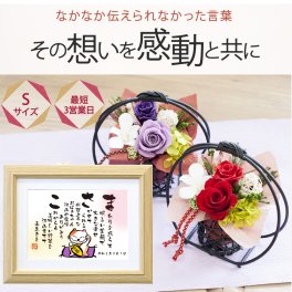 誕生日 プレゼント 名前 ポエム Sサイズ 和風プリザーブドフラワー「花月」セット 額付き 1万円以下 送別 退職祝い 家族 親 孫 父 母 60代 70代 80代 90代 名前入り オーダーメイド 名前詩 還暦祝い 古希祝い 喜寿祝い メッセージポエム ポエム ネーム