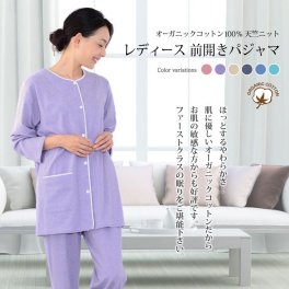 【日本国政府専用機に採用】 パジャマ レディース 綿100％ オーガニックコットン 天竺ニット 日本製 長袖 前開き 無地 春 夏 秋 ルームウェア 入院 敏感肌 【19130308】 敬老の日 ギフト 誕生日 プレゼント 女性 母の日 結婚記念日 還暦 定年 古希 喜寿 傘寿 米寿 卒寿 白寿 百寿 両親 母 シニア おばあちゃん 祖母 40代 50代 60代 70代 80代 ラッピング可