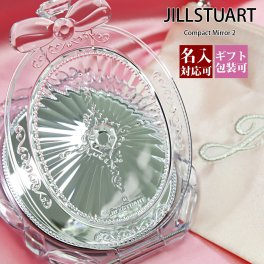 【メール便】【名入れ】【正規紙袋 無料】 ジルスチュアート ギフト ミラー 鏡 手鏡 Compact Mirror 2 コンパクトミラー 2 23579 ジル スチュアート jillstuart JILL STUART 正規品 ブランド 新品 プレゼント ギフト