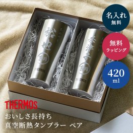 タンブラー 名入れ サーモス THERMOS 真空断熱タンブラー×2個 名入れ無料 名前入り ペア用ギフトBOX 420ml ステンレス 無料メッセージカード THERMOS ギフト ペアギフト 結婚祝い 名前入りタンブラー ギフト 父の日 2026 プレゼント