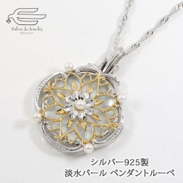 シルバー925 おしゃれ な ルーペ ペンダント 淡水パール ロングネックレス 60cm 日本製 送料無料 | 50代 60代 70代 80代 誕生日 プレゼント 母 妻 祖母 敬老の日 ギフト おしゃれ