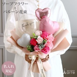 ソープフラワー プレゼント 花束 大きい 発表会 バルーン 演奏会 フラワーアレンジ ギフト バルーンブーケ 入学式 入学祝い 先輩 先生 成人祝 成人式 祝電 結婚祝い 結婚記念日 バレエ ピアノ ダンス 合格祝  女の子 お礼 入園 退職祝い 歓迎 歓送 就職祝 新築祝 母の日