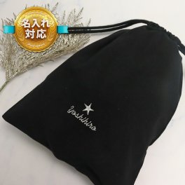 刺繍 名入れ 巾着 黒 ギフト 誕生日 プレゼント お祝い 入学 卒業 合格 就職 退職 オリジナル Original