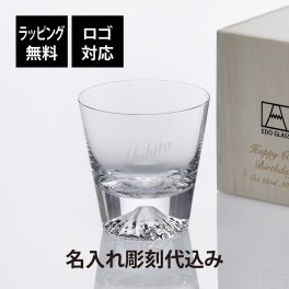 【名入れ彫刻】田島硝子 富士山グラス ロックグラス 名入れ彫刻代込み 名前 名入れ 彫刻 刻印 名入れギフト プレゼント 記念日 記念品 お祝い ギフト グラス 誕生日 父の日 還暦祝い 敬老の日 退職祝い 法人記念品 受賞記念 おみやげ 人気 江戸切子