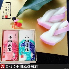 【ご自宅用にも】小田原かまぼこ ギフト 小田原藩紅白