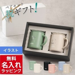 名入れ マグカップ サーモス マグ ペア セット Thermos JDG-282C JDG-352 JDG-452Cペアギフト お揃い グラス 結婚祝い プレゼント 結婚 祝い 新築祝い 夫婦 両親 カップル 誕生日 銀婚式 記念品 名前入り おしゃれ ギフト ラッピング 実用的 母の日 父の日 60代 70代