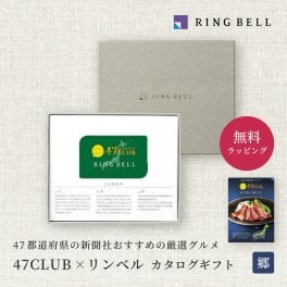 【RING BELL リンベル】47CLUB 郷（さと） カタログギフト ギフト 贈答 内祝い お礼 お祝い 御祝い 母の日 父の日 お中元 敬老の日 お歳暮 出産内祝い 結婚内祝い 結婚引出物 グルメ 高級 お取り寄せ 贈り物 熨斗対応 ラッピング対応 メッセージカード対応 即日発送