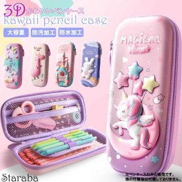 3Ｄ ペンケース 大容量 ユニコーン 防水 防汚 ペンポーチ ペン入れ 筆箱 可愛い 学生用 仕事用 収納ケース 小物整理 便利 女の子 子供 小学生 送料無料