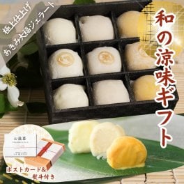 「あきみ(秋味)大福ジェラート 9個入」アイスクリーム ジェラート シャーベット 出産 内祝い お祝い 誕生日 お取り寄せ お取り寄せスイーツ お土産 手土産