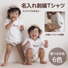 【 名入れ Tシャツ 】名前入り 名入れ 刺繍 Tシャツ 出産祝い 子供 ギフト プレゼント 親子コーデ リンクコーデ 80 90 100 綿 コットン ギフト キッズ