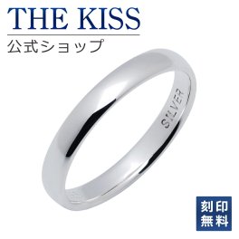 【刻印無料】THE KISS 公式ショップ シルバー ペアリング （ レディース・メンズ 単品 ） ペアアクセサリー カップル に 人気 の ジュエリーブランド THEKISS ペア リング・指輪 記念日 プレゼント ザキス 名入れ ギフト アニバーサリー
