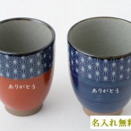 父の日プレゼント 【名入れペア湯飲み】夫婦湯呑有田焼 ペア湯のみ ２個セット 