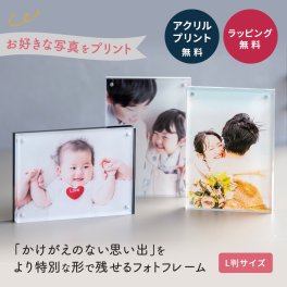 フォトフレーム アクリル L判 写真立て 出産祝い 内祝い 七五三 結婚祝い 記念品 ...