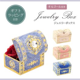 [デバリエ] rap ジュエリーボックス 誕生日プレゼント 女性 母 人気 ギフト コンパクト ジュエリー収納 宝石箱 ジュエリーケース アクセサリーボックス 小物入れ 贈り物 