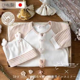 【オーガニックギフト】動物モチーフ兼用ドレスとフード/うさぎ オーガニックコットン 出産祝い お祝い ベビー服 男の子 女の子 日本製 ベビー ヘアバンド ギフト アモローサマンマ 新生児 70 80 礒企画 磯企画 リュック ヘアバンド ブランケット