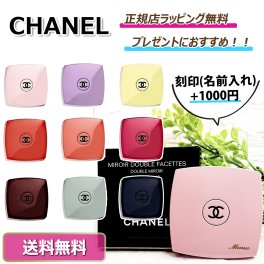 【CHANEL ( シャネル ) 】限定カラー コンパクトミラー★ 名入れも無料対応 ★手鏡 送料無料