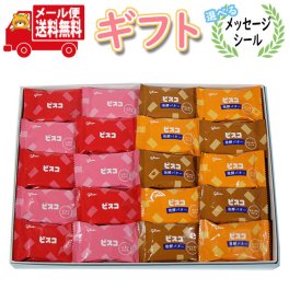 (全国送料無料)【選べるメッセージシール】グリコ ビスコを贈ろう！かわいい小さめサイズのビスコプチギフトセット(2枚入・40コ)Ｃセット(バニラ・カフェオレ・ミルク・いちご)ギフトメール便(omtmb9126g)【お菓子 個包装 送料無料 駄菓子 人気商品