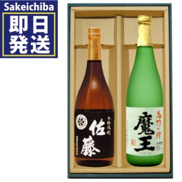 ギフト 魔王720ml＆佐藤黒麹720ml 芋焼酎 飲み比べ2本セット　白玉醸造　佐藤酒造