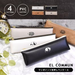 レザーペンケース ペンポーチ ポーチ スリム 合皮 レザー 人気 新作 ワンポイント 型押し レディース メンズ アイニマル 動物 ハリネズミ スウェード 通勤 学校 学生 小学校 入学祝 高校 中学校 おしゃれ シンプル かわいい プレゼント