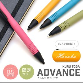 名入れ 【限定カラー】クルトガアドバンス アップグレードモデル0.5mm シャープペン M5-1030 1P(na)(YN)