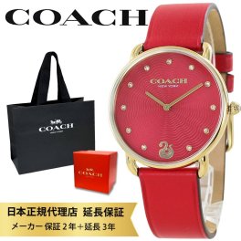 コーチ 腕時計 正規品 5年保証 対象商品 COACH 純正 ショッパー付き 革ベルト 時計 メンズ 父の日 レディース 母の日 干支 蛇年 蛇 金運 赤 還暦祝い 女性 プレゼント 還暦 赤いもの 母 ギフト 誕生日 女友達 記念日 贈り物 成人 卒業 入学