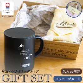 【名前入り ハンカチとマグカップのギフトセット】サーモスマグカップ JDG-352 と今治ハンカチタオル 【ラインネーム】のギフトセット メッセージカード 7色×14色 25cm×25cm刺しゅう入りタオル 誕生日 還暦祝い 退職祝い