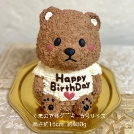 くまの立体ケーキ 誕生日 ケーキ かわいい 人気 女の子 クマ 女性 子供 こども ぬいぐるみ 動物 センイルケーキ 人気 プレゼント