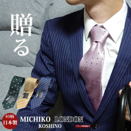 ネクタイ ブランド 正規品 シルク100％ シルクブランド 日本製 MICHIKO LONDON ミチコロンドン 黒 赤 ワイン グレー シルバー 青 ギフト プレゼント 