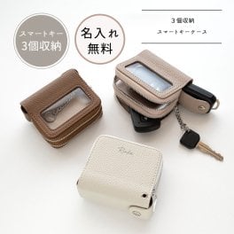 2+1収納 スマートキーケース 【 simple 名入れ 】 くすみカラー キーケース 文字入れ ギフト プレゼント 贈り物 誕生日 記念日