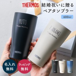 タンブラー 名入れ サーモス THRMOS 名入れ無料 名前入り ペア サーモスタンブラー 保冷 保温 ステンレス 食洗器対応 真空断熱 600ml プレゼント 記念品 誕生日 送別品 デスクワーク 女性 男性