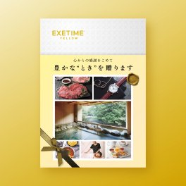 【2年期限/帯付】旅行カタログギフト EXETIME YELLOW（エグゼタイム イエロー）温泉プレゼント 旅行プレゼント