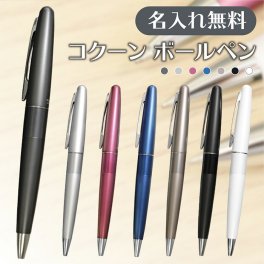 名入れ パイロット コクーン 油性ボールペン　BCO-150R (naky)(YK)