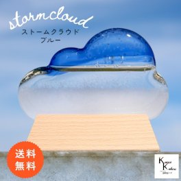 「送料無料 ストーム クラウド カラー ブルー」 Fun Science　ストームグラス クラウド 気象計 インテリア小物 ディスプレイ小物 天気 サイエンス 科学 結晶 ガラス インテリア 雲 オーナメント ガラス 父の日 母の日 敬老の日 ギフト ラッピング お祝い