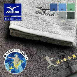 【名入れ 刺繍】2026 Mizuno スポーツタオル 34×110cm《シルエット》(ミズノ 名入れタオル スポーツ 部活 クラブ チーム 卒団 体育祭 学校祭 卒団記念 記念品 イベント プレゼント ギフト シンプル オリジナル ブランドタオル) 93