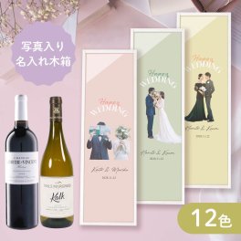 《写真入り》ウェディング名入れ木箱ワイン／選べる12色カード／ 結婚式 入籍 両親プレゼント 贈呈品 記念品 子育て卒業証書 結婚祝い 引き出物  贈呈品 内祝い お礼 ワインセレモニー ワイン結婚証明書