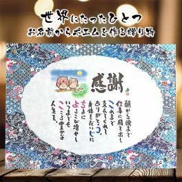 退職祝い 感謝状 名前 詩 還暦 両親  名前ギフト詩 お名前ポエム 桜 ふくろう ちぎり和紙(1〜2人用) 名前入り ポエム ネームポエム 誕生日プレゼント 退職祝い 還暦 古希 傘寿 米寿祝い 金婚式 銀婚式 喜寿 卒寿 夫婦 恋人 ご両親 筆文字の詩  アクリルフレーム