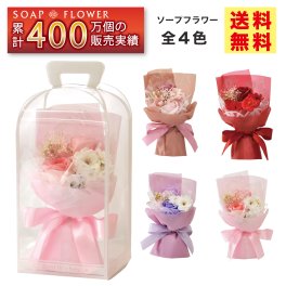  ソープフラワー 花束 ブーケ プレゼント ギフト バラ フラワーソープ アレンジメント 造花 誕生日 発表会 結婚 還暦 退職 お礼 お見舞い 女性 人気 枯れない お悔やみ ペット 花 送料無料 喜寿 紫 米寿 青 赤 誕プレ 病院｜SH-053