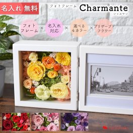 名入れ フォトフレーム GCharmante シャルマン ウエディングギフト 感謝状 長寿 お誕生日 お祝い