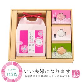 結婚内祝 内祝 お返し ギフト 【いい夫婦1122gのお米と3つ鯛の最中セット】 プレゼント いい夫婦 お米 ブライダル 名入れ 結婚式 けっこん 人気 御礼 おかえし 新潟コシヒカリ