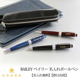 【即日出荷/名入れ対応】クロス CROSS ベイリー ボールペン  敬老の日 プレゼント 記念品 プレゼント 大人 ブラック レッド ブルー