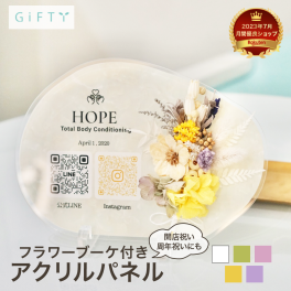 【アクリル QRコード】オーバルアクリルフラワーパネル 卓上サイズ 店舗用QRコード案内 ロゴ入り オーダーメイド 高画質 ナチュラル装飾 秋冬向け 春の店舗演出 夏のイベント活用 花束付きデザイン 軽量で移動簡単 両面透明仕様 ドライフラワー調アレンジ 写真入り対応 透明感のある素材【i36】
