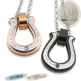 【レーザー刻印対応】【15文字まで刻印◎】ペアネックレス 名入れ ステンレス アクセサリー 馬蹄 ホースシュー ジルコニア ローズゴールド ブラック ペンダント メンズ レディース