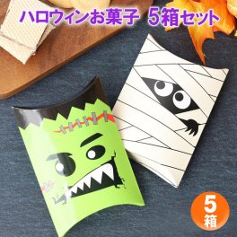 【5個セット】ハロウィン お菓子 詰め合わせ 配る 個包装 大容量 プチギフト 2025 業務 配布用 スイーツ おやつ プレゼント 小分け かわいい パッケージ クッキー 大量 子供 ばらまき おかし イベント ハロウィングッズ 子供会 Halloween【送料無料】
