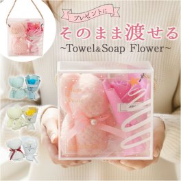タオル ソープフラワー ギフト 通販 タオルベアギフト ハンドタオル ソープフラワーギフト 贈りもの 贈り物 贈物 かわいい 可愛い くま 熊 クマ ベア お祝い お礼 生活雑貨 生活用品 インテリア雑貨 日用品 おしゃれ オシャレ