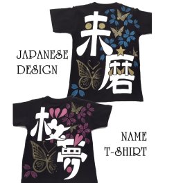 名入れ【和柄☆蝶×桜吹雪MIXＴシャツ】やっぱりうちの子が1番！イベントでも目立つ！出産誕生祝い 名前入りグッズ 名入れ オーダーメイド