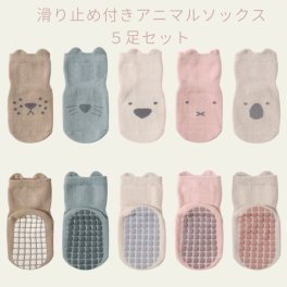 靴下 キッズ 女の子 男の子 子供用 ベビー ５足セット 滑り止め付き クルー丈 くすみカラー カラフル アニマル うさぎ くま 猫 耳付き こども ソックス 子供服 韓国 くつした おしゃれ ナチュラル（SK01)
