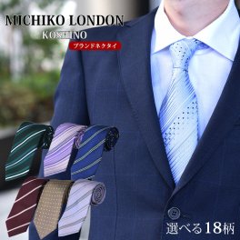 ネクタイ ブランド 20代 シルク MICHIKO LONDON メンズ ミチコ ロンドン無地 チェック ドット 水玉 誕生日 プレゼント おしゃれ ギフト 就職祝 クリスマス バレンタイン